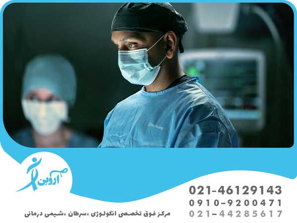بهترین دکتر درمان سرطان در تهران